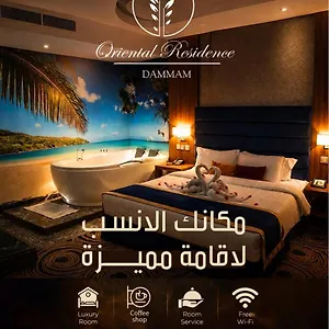 اورينتال ريزيدنس للشقق المخدومة - تصنيف اقتصادي 3*, الدمام المملكة العربية السعودية
